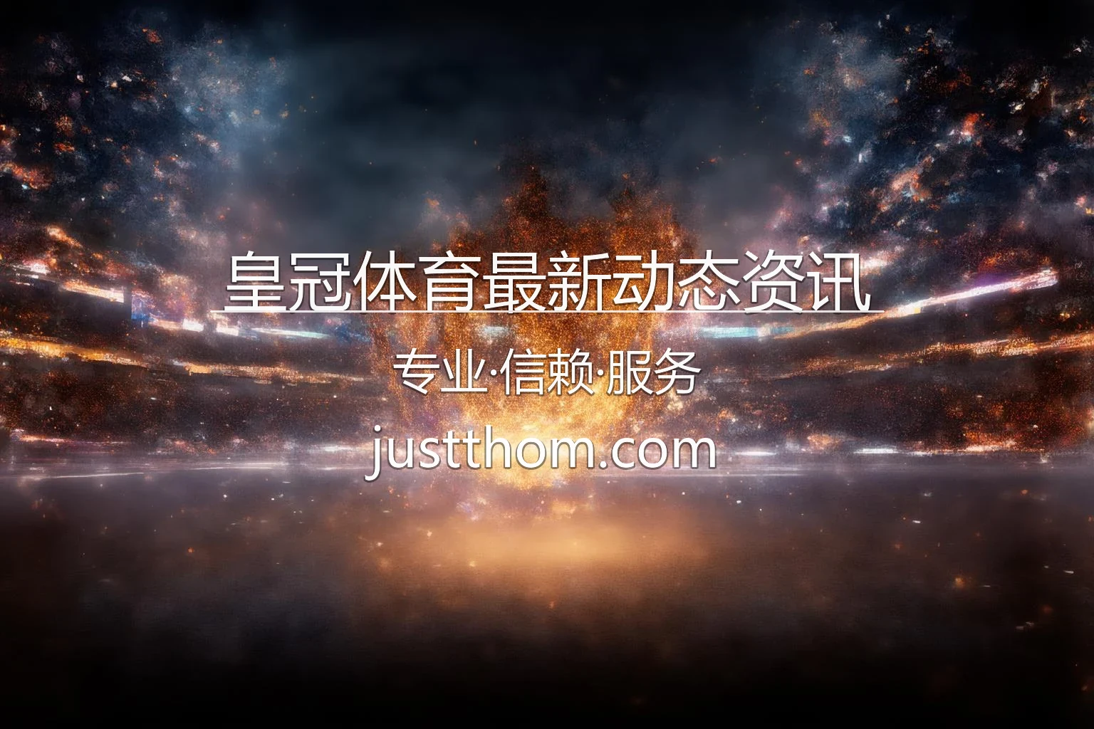 皇冠体育最新动态资讯